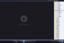 6款精美potplayer皮肤下载_PotPlayer中文站