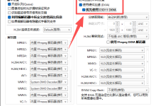 PotPlayer新手必看:十大基础设置,让你的播放体验瞬间提升_PotPlayer中文站