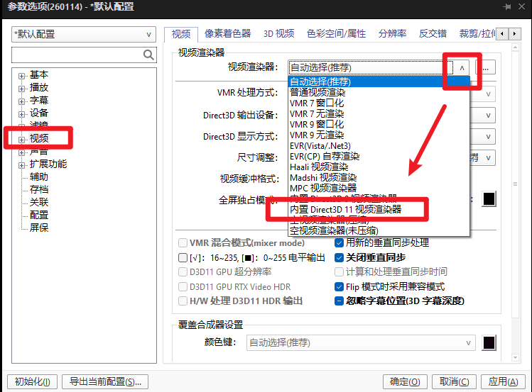 更改视频渲染器为 Direct3D 11