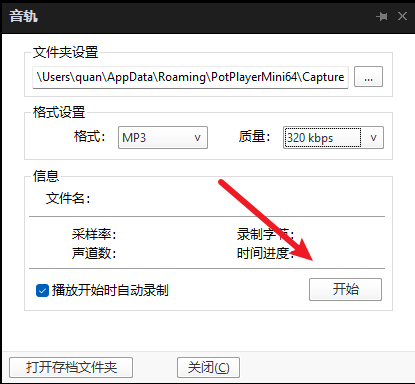 开始录制音频
