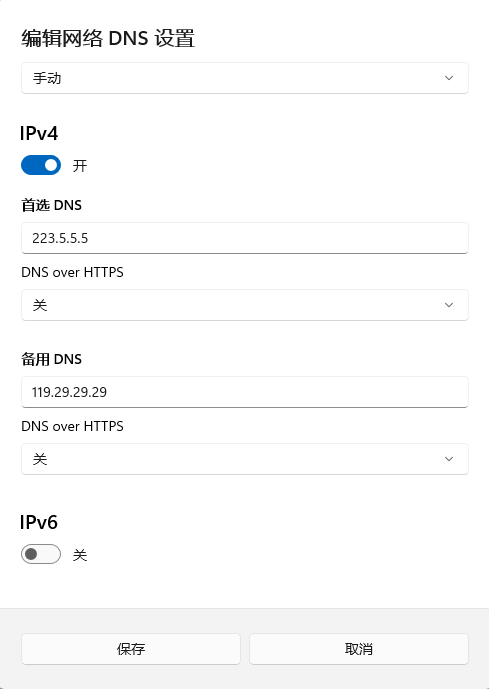 手动设置DNS