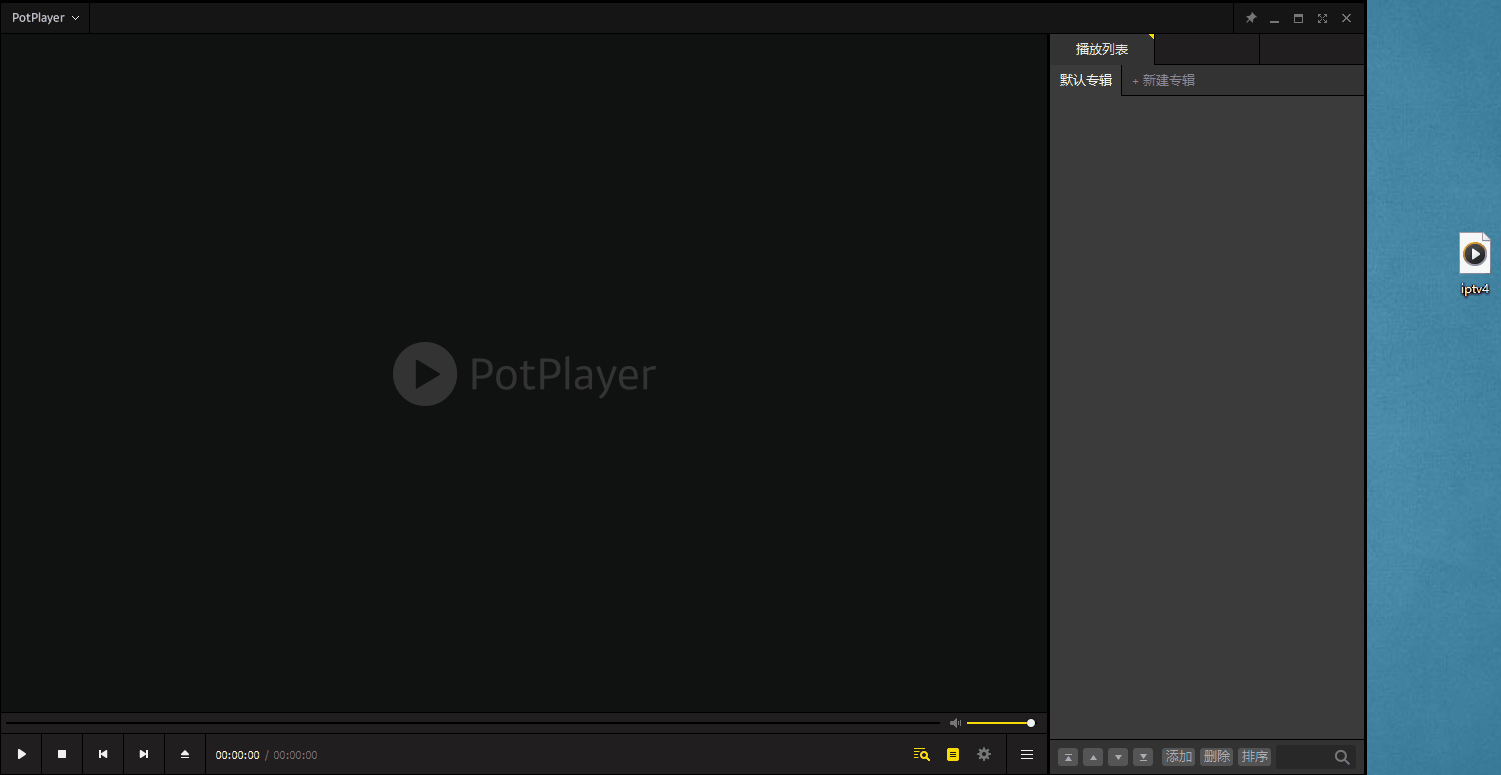 直播源文件一键拖入PotPlayer