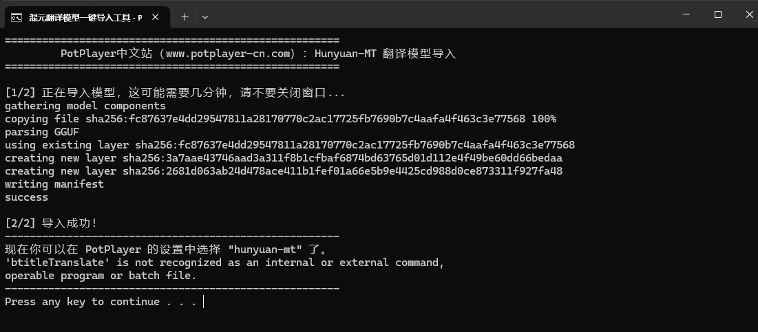 双击安装翻译模型.bat