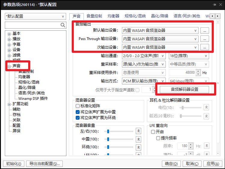 内置WASAPI音频渲染器