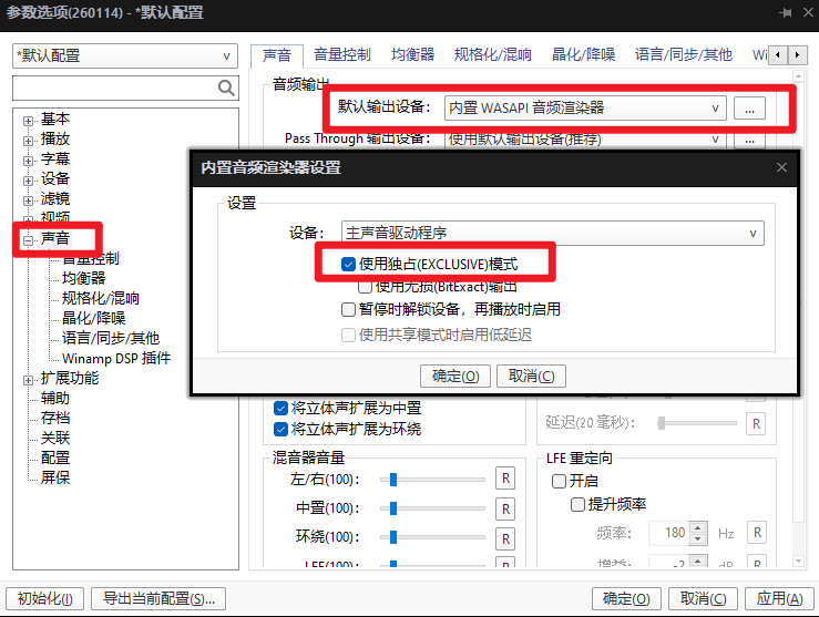 使用独占（exclusive）模式