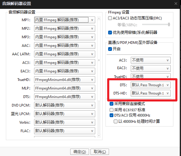 音频解码器设置
