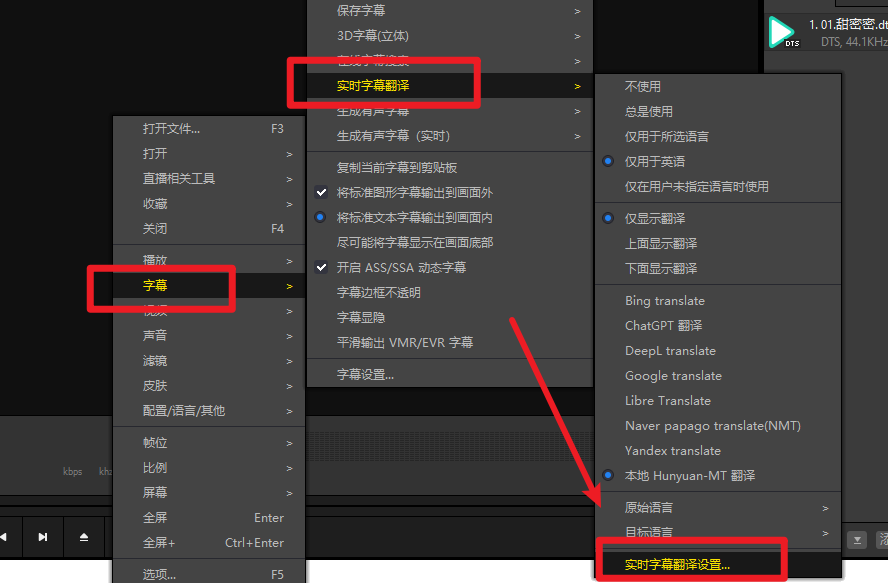 实时字幕翻译设置