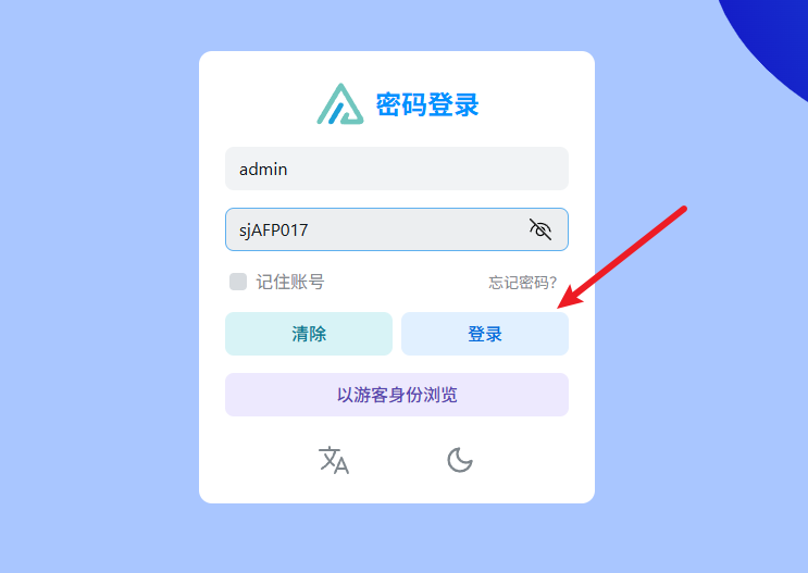 登录AList后台