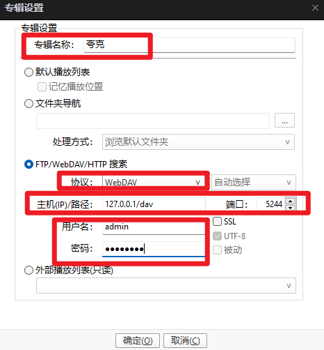填写专辑配置