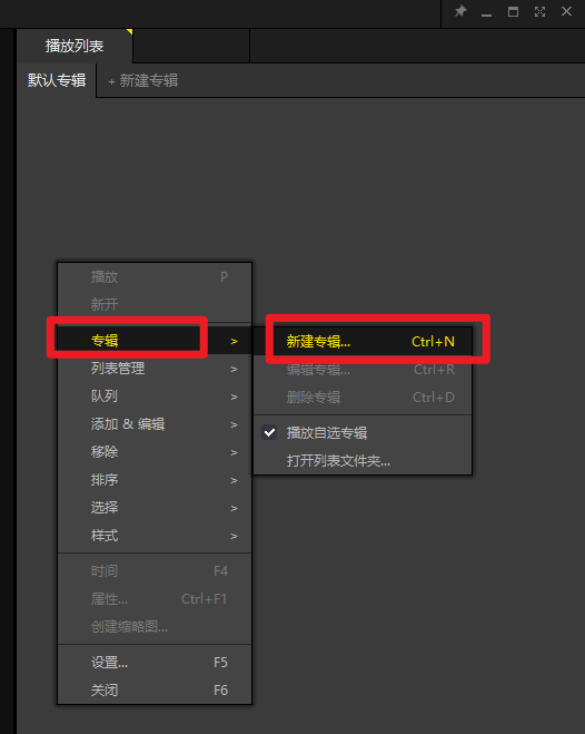 新建专辑