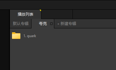 夸克